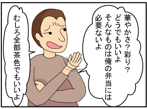 コミック弁当にプチトマトはいらない3