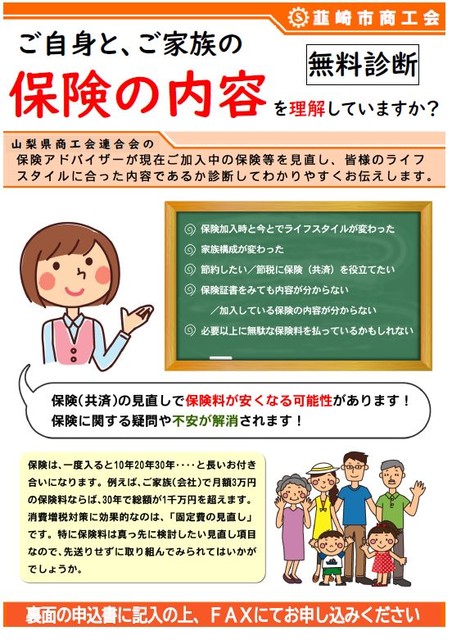保険相談会（表）