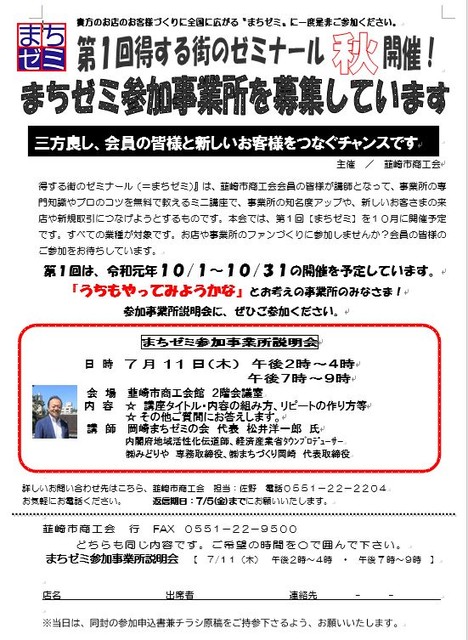 まちゼミ参加事業所説明会