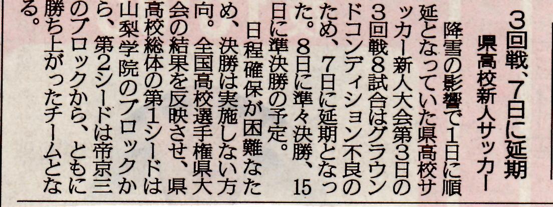 15年02月03日 韮崎高校サッカー部を応援するブログ 15年02月03日 韮崎高校サッカー部を応援するブログ