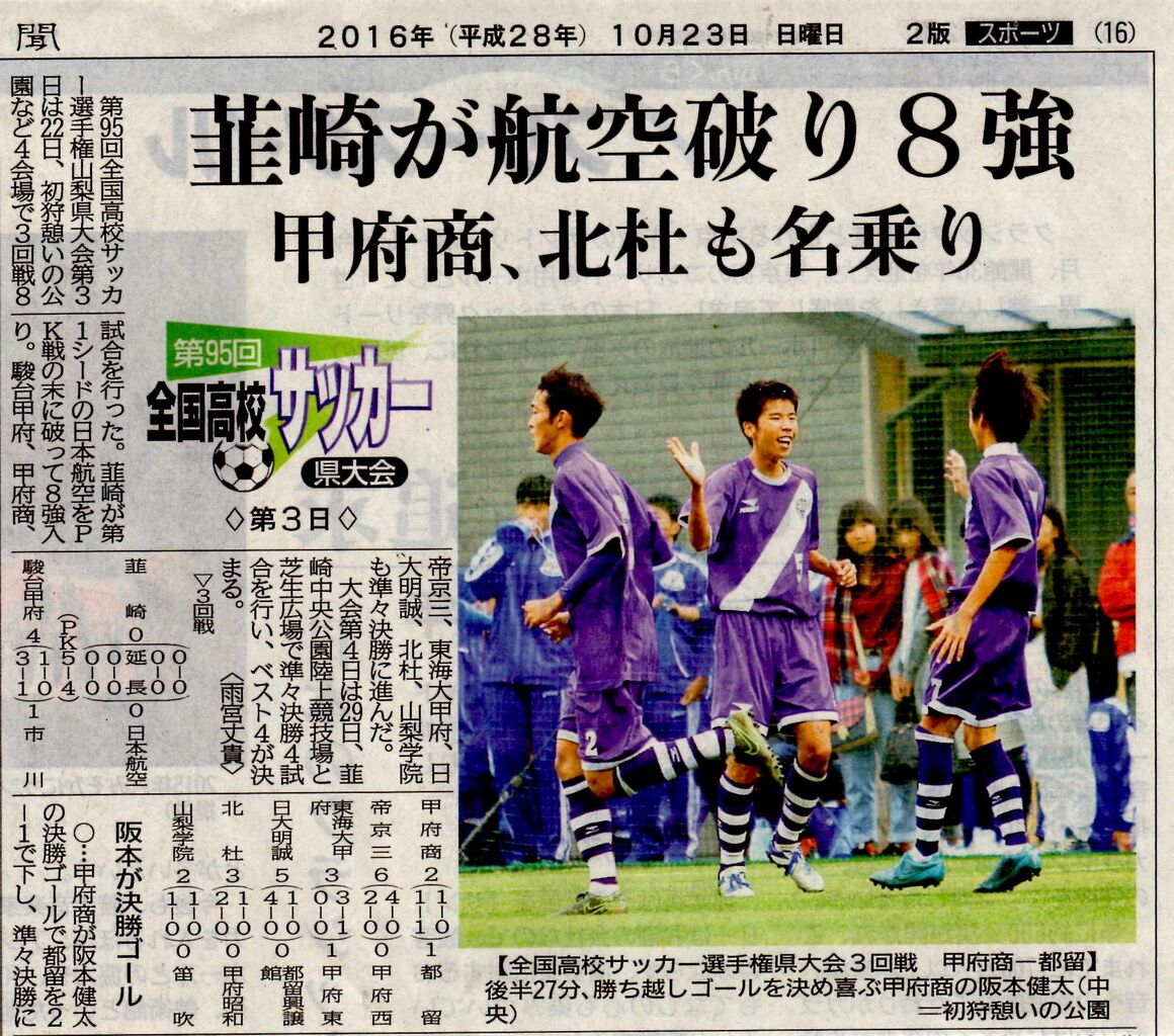 16年11月04日 韮崎高校サッカー部を応援するブログ