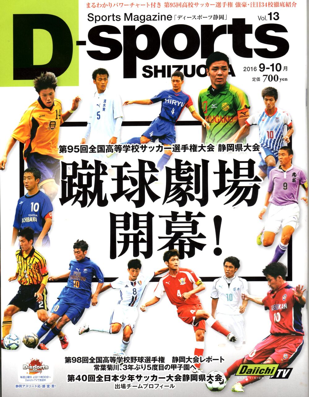 16年11月 韮崎高校サッカー部を応援するブログ 16年11月 韮崎高校サッカー部を応援するブログ