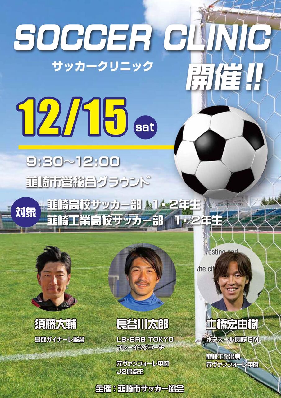 サッカークリニック 韮崎高校サッカー部を応援するブログ