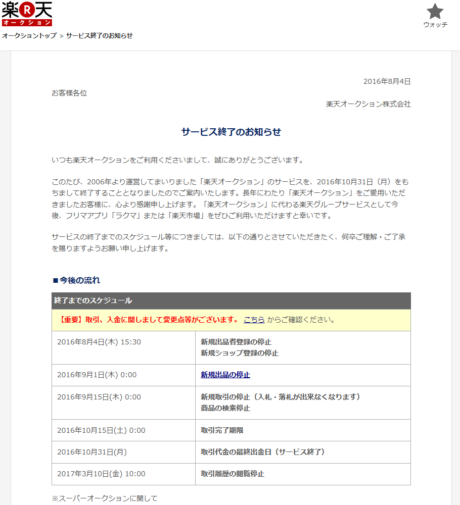 楽天オークションが終了 Niratomatoのblog