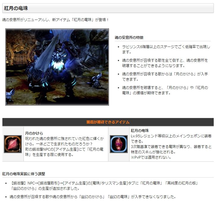 魂の安息所を掘る 少しだけdragonnestrをやってた日記