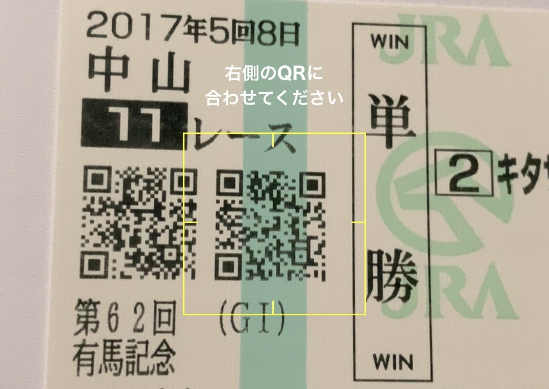 印字が薄れる記念馬券・・・そんな中、JRAアプリの馬券メモリアル機能