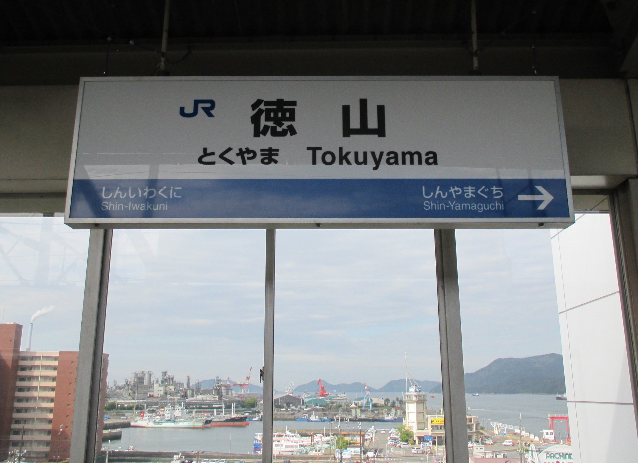 デブリン旅打ち日記 徳山競艇場 出会ったのはスナメリではなく 藻 片岡聲之助のdeblog