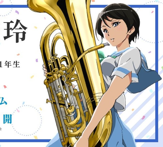 片岡聲之助のdeblog 響け ユーフォニアム 片岡聲之助のdeblog 響け ユーフォニアム
