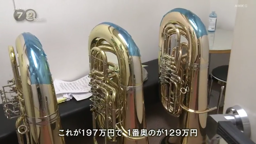 チューバ吹きの目線で書く ドキュメント72時間 わたしが楽器を吹く理由 感想 片岡聲之助のdeblog