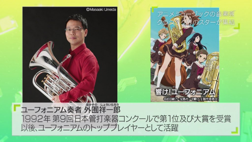 速報 外囿祥一郎氏 ついに 響け ユーフォニアム 主題歌を演奏する 題名のない音楽会 16年5月8日放送 感想 片岡聲之助のdeblog