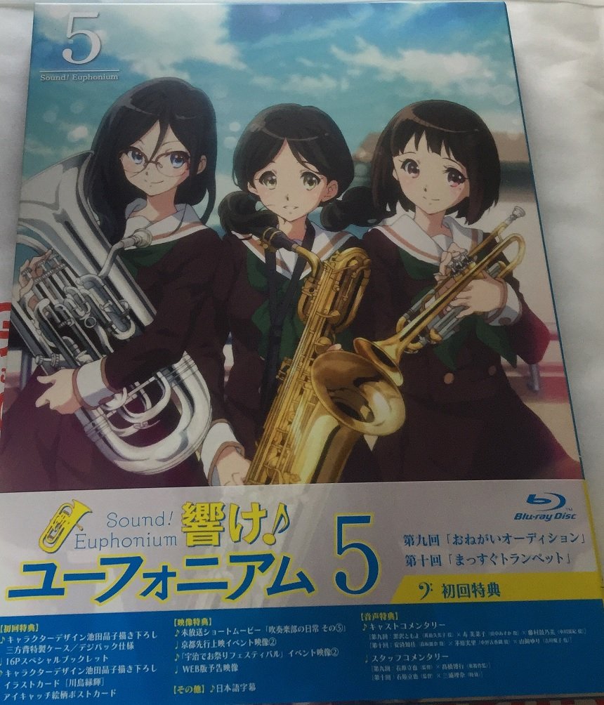 チューバ吹きの目線で書く 響け ユーフォニアム ｂｄ第５巻 レビュー 片岡聲之助のdeblog