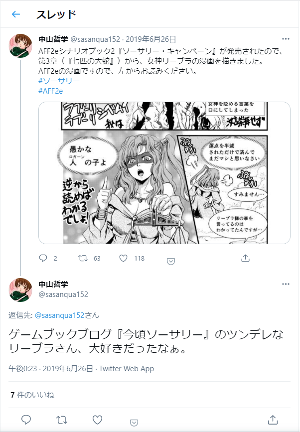 今頃ソーサリー