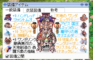ガイル装備