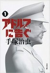 アドルフ