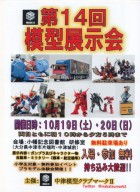 中津展示会