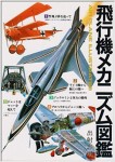飛行機メカニズム図鑑