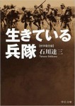 生きている兵隊