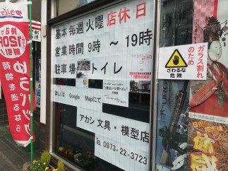 アカシ文具店