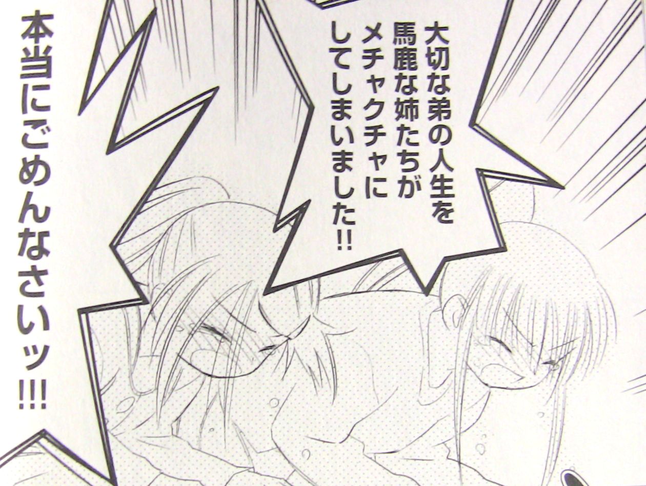 一つ屋根の下の義姉たちと弟 Kiss Sis 4巻 いつも無駄に W 過ごす