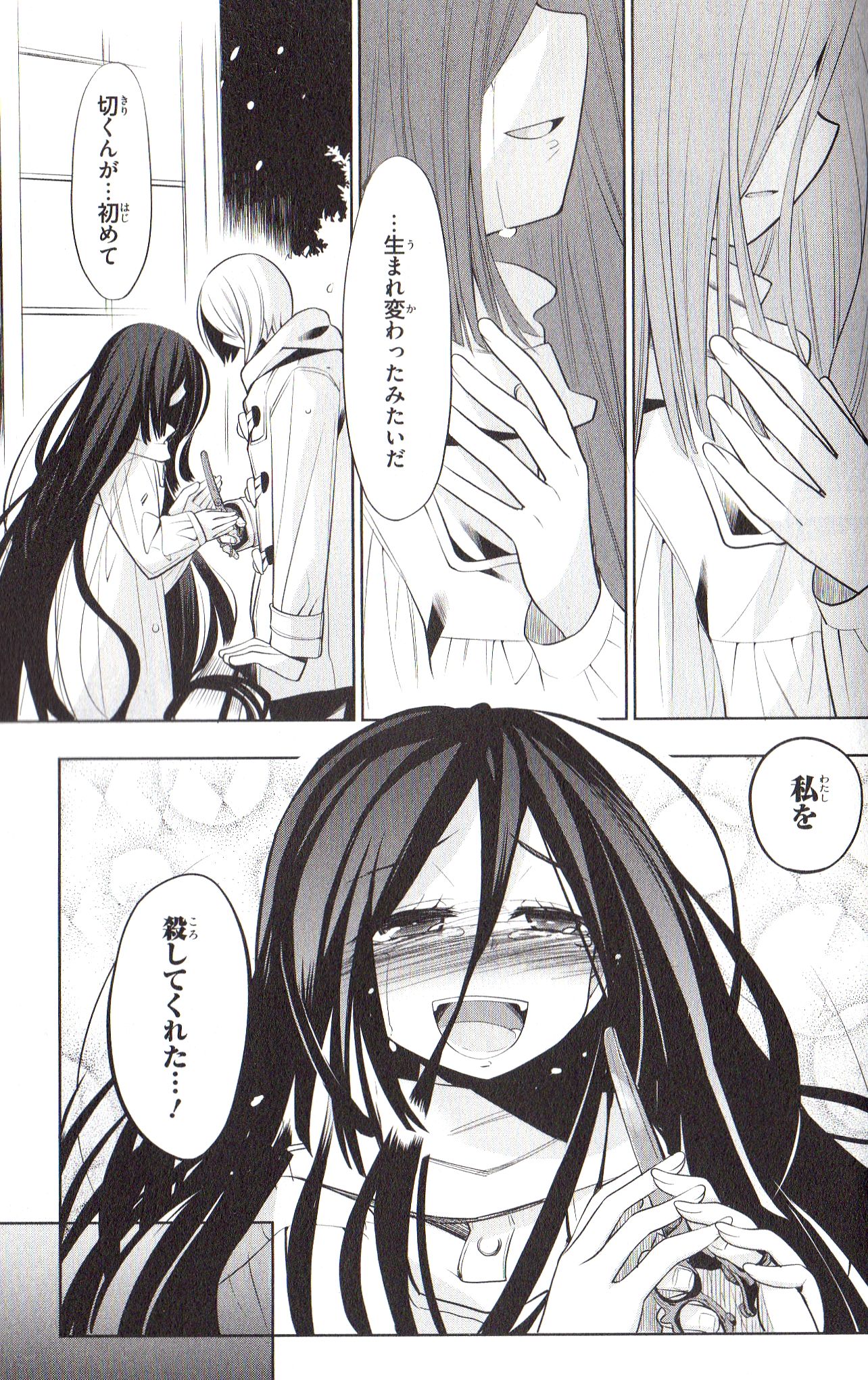 殺害遺品を振り回すラブストーリー 断裁分離のクライムエッジ １巻 いつも無駄に W 過ごす