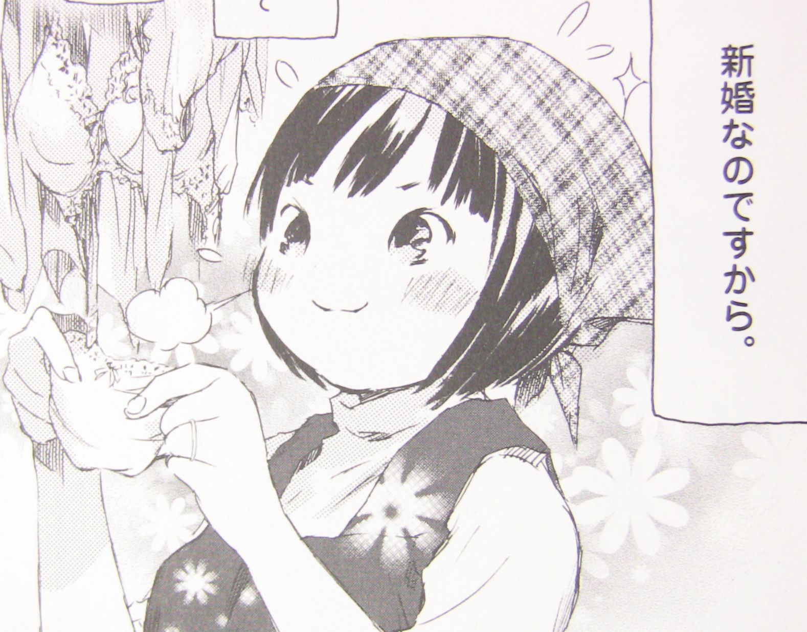 終末都市で家事やお料理 花と奥たん 1巻 いつも無駄に W 過ごす