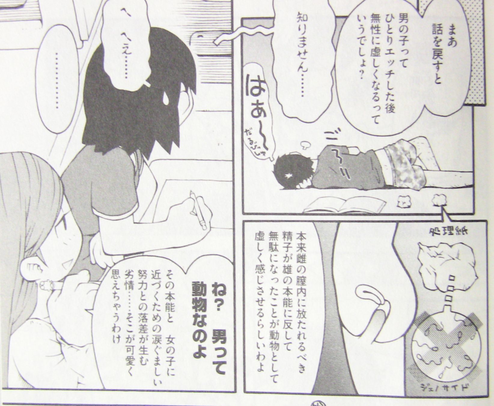 変態すぎて美しい 変態生理ゼミナール 変ゼミ ２巻 いつも無駄に W 過ごす