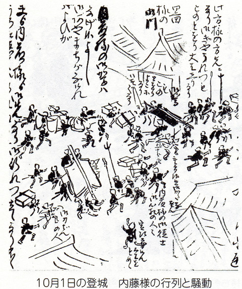 稲葉氏登城の様子