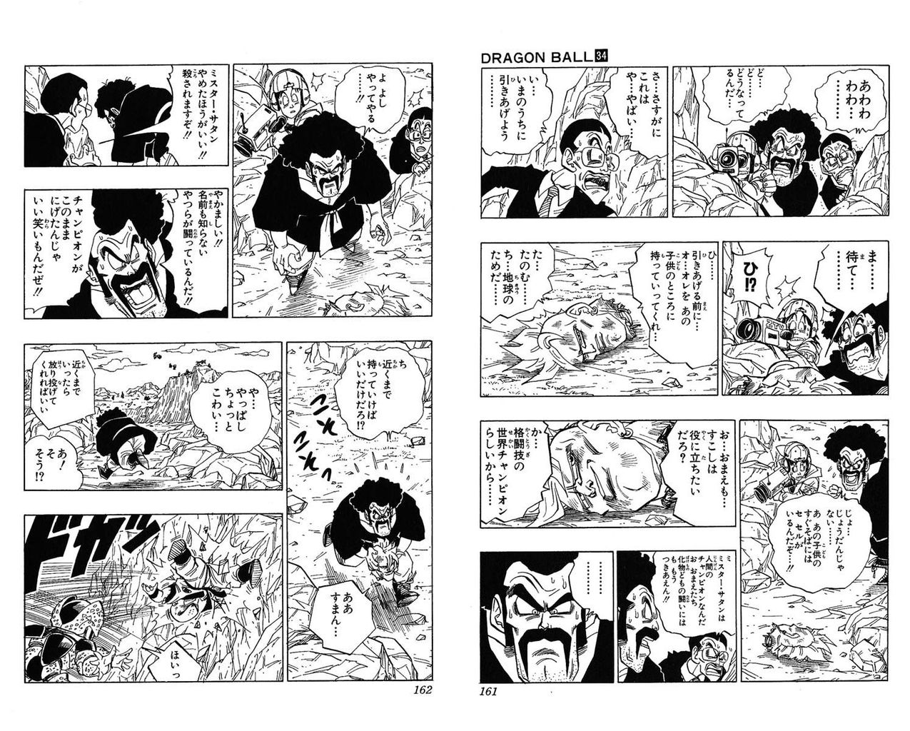db ミスターサタンの魅力 超ジャンプ人 ジャンプ速報 db ミスターサタンの魅力 超ジャンプ人 ジャンプ速報