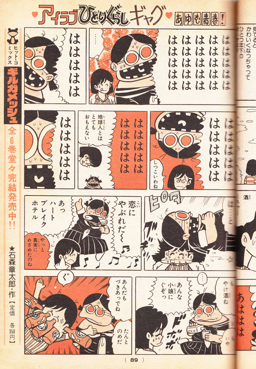 柳沢きみお なんやかやで細々と続けとります 田中タケルの徒然なるブログ
