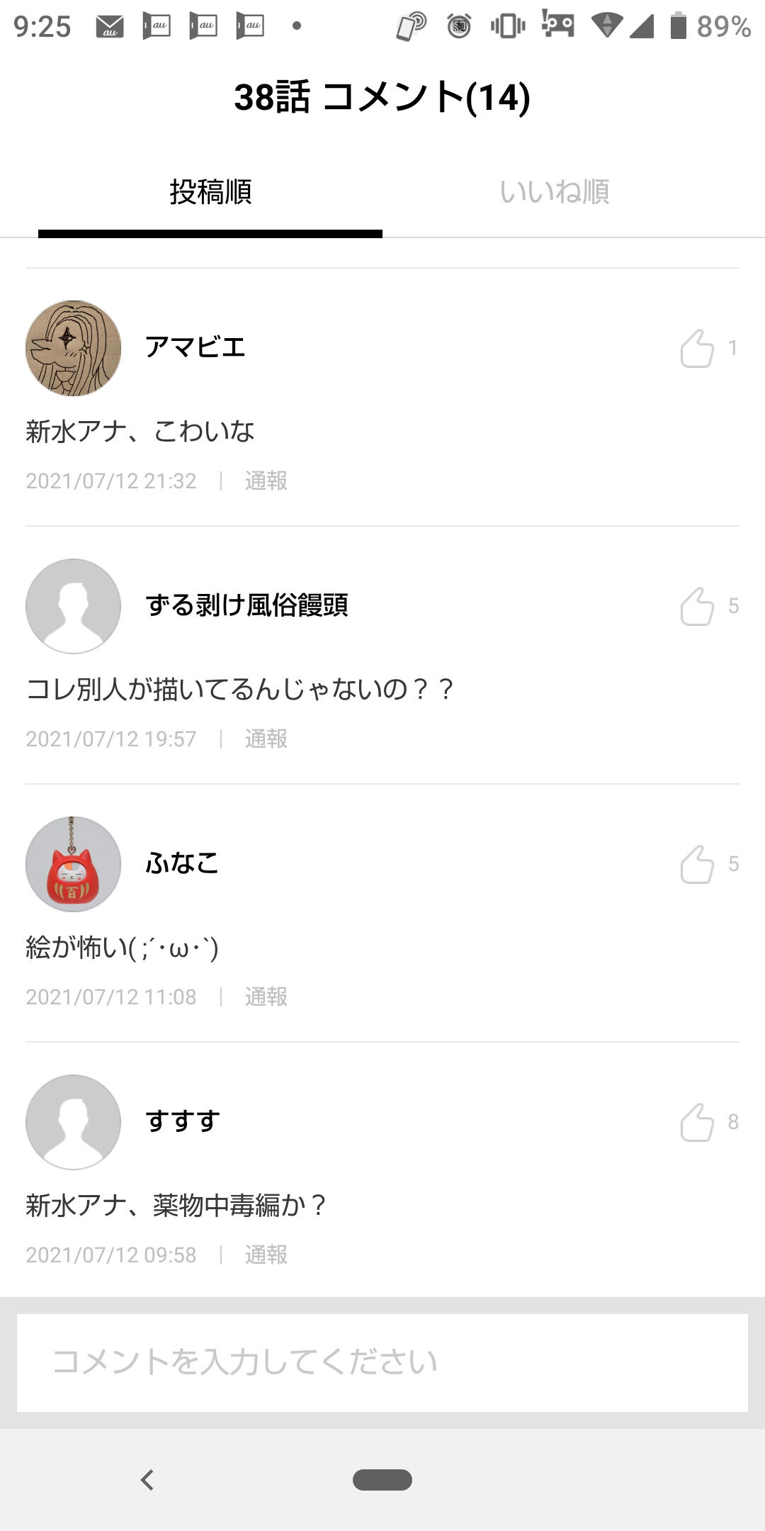 LINEマンガで生存確認 : なんやかやで細々と続けとります～田中タケルの徒然なるブログ～