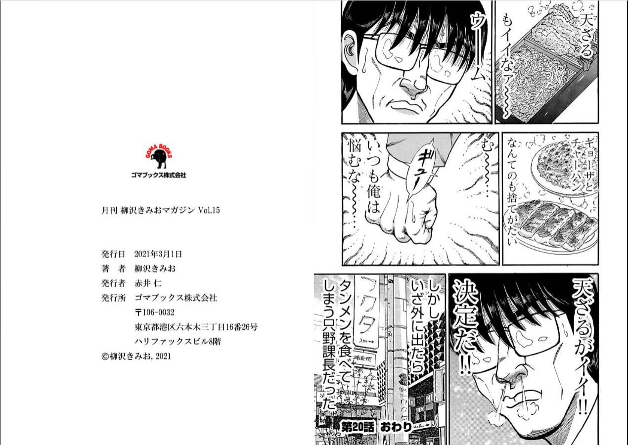 柳沢きみお なんやかやで細々と続けとります 田中タケルの徒然なるブログ 柳沢きみお なんやかやで細々と続けとります 田中タケルの徒然なるブログ