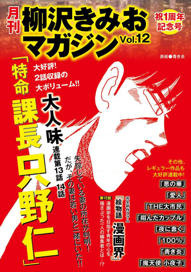 月刊柳沢きみおマガジンvol 12 なんやかやで細々と続けとります 田中タケルの徒然なるブログ 月刊柳沢きみおマガジンvol 12 なんやかやで細々と続けとります 田中タケルの徒然なるブログ