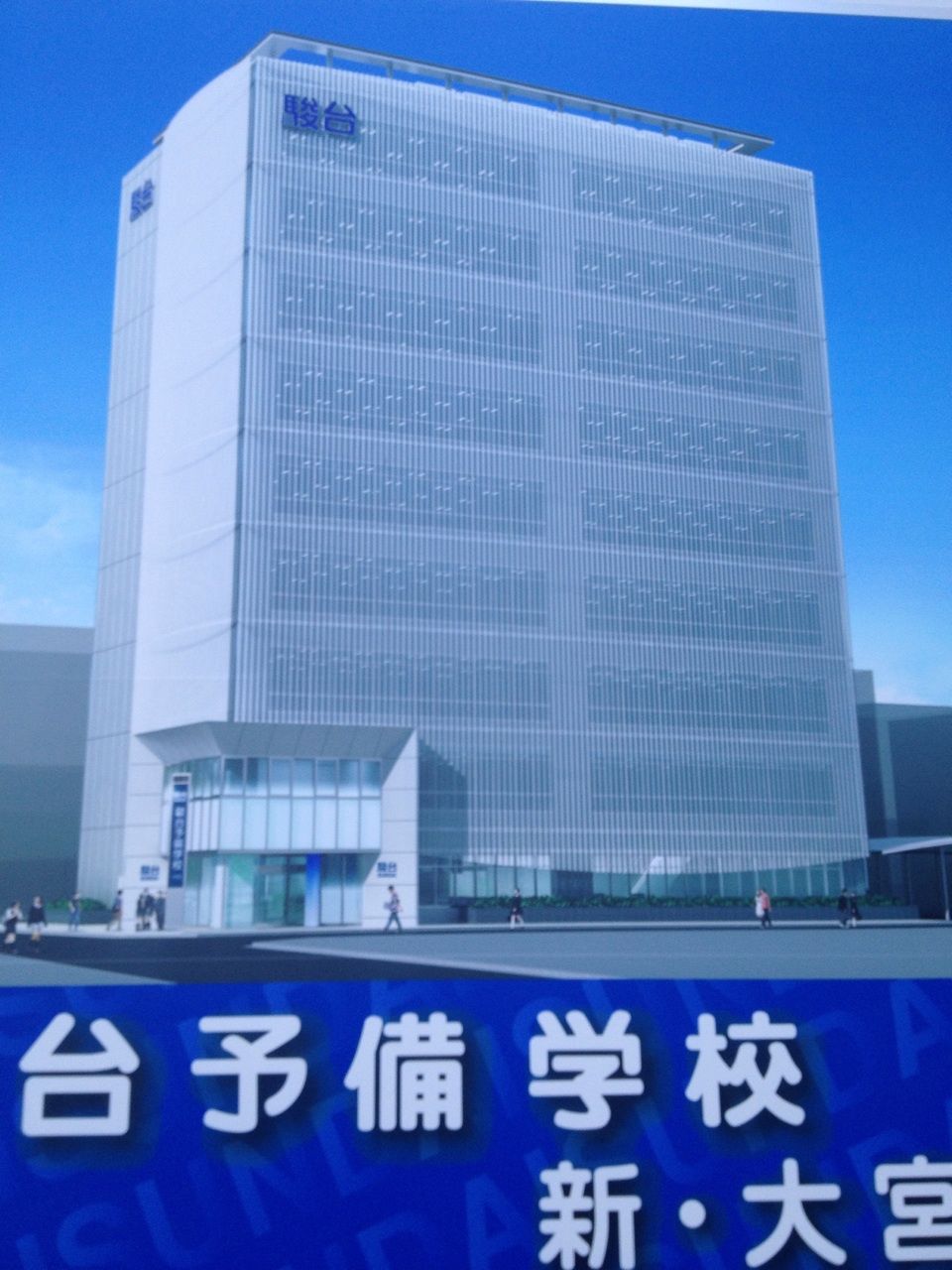 番外編 大宮西口 西区開発情報 番外編 大宮西口 西区開発情報