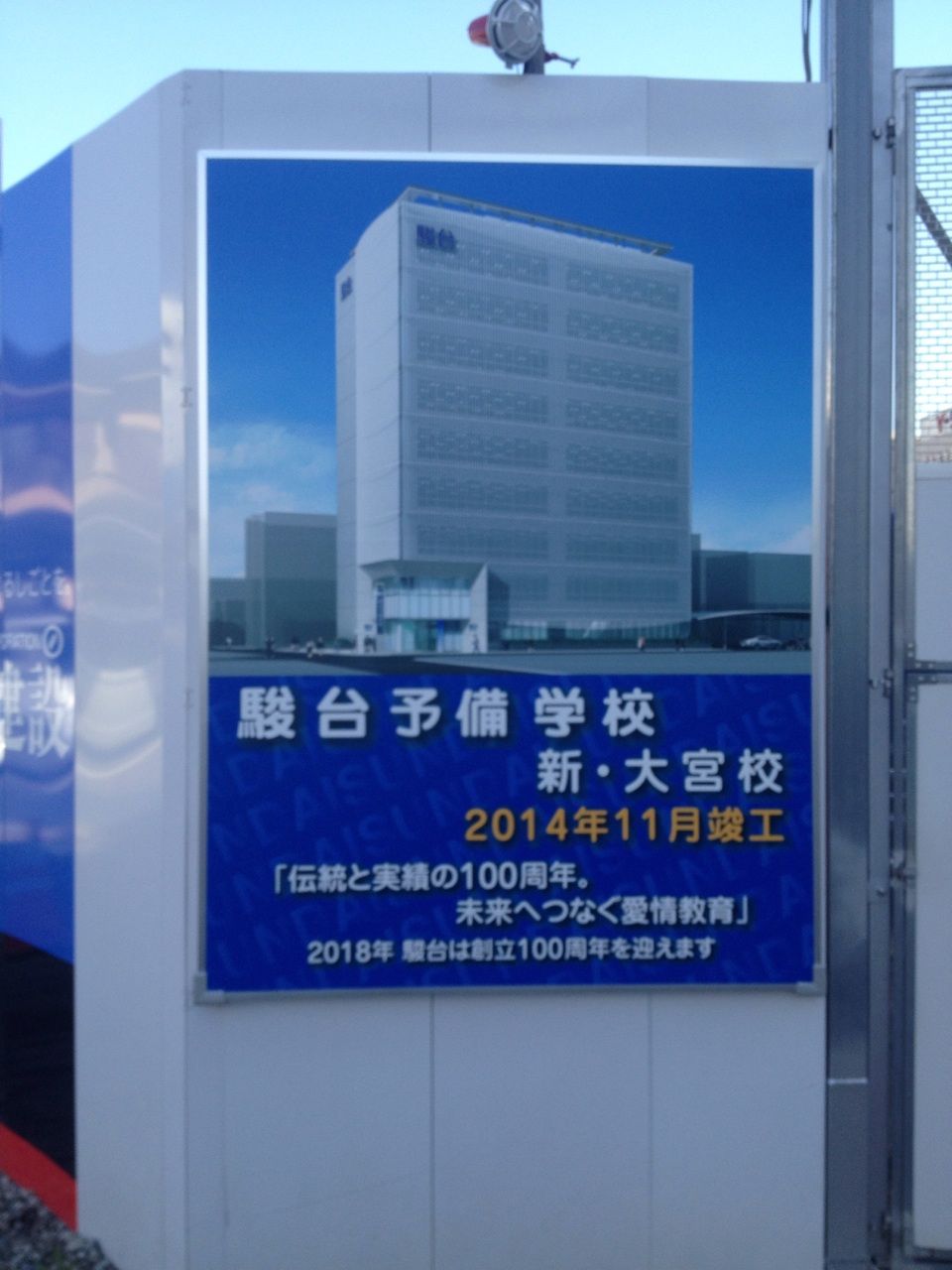 番外編 大宮西口 西区開発情報 番外編 大宮西口 西区開発情報