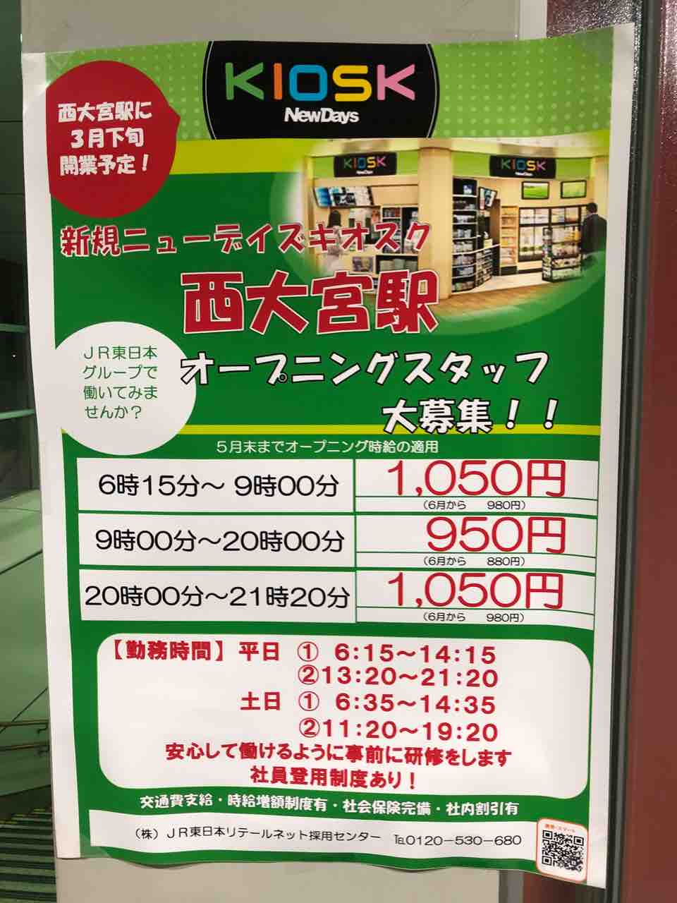 西大宮駅 Kiosk 西区開発情報 西大宮駅 Kiosk 西区開発情報