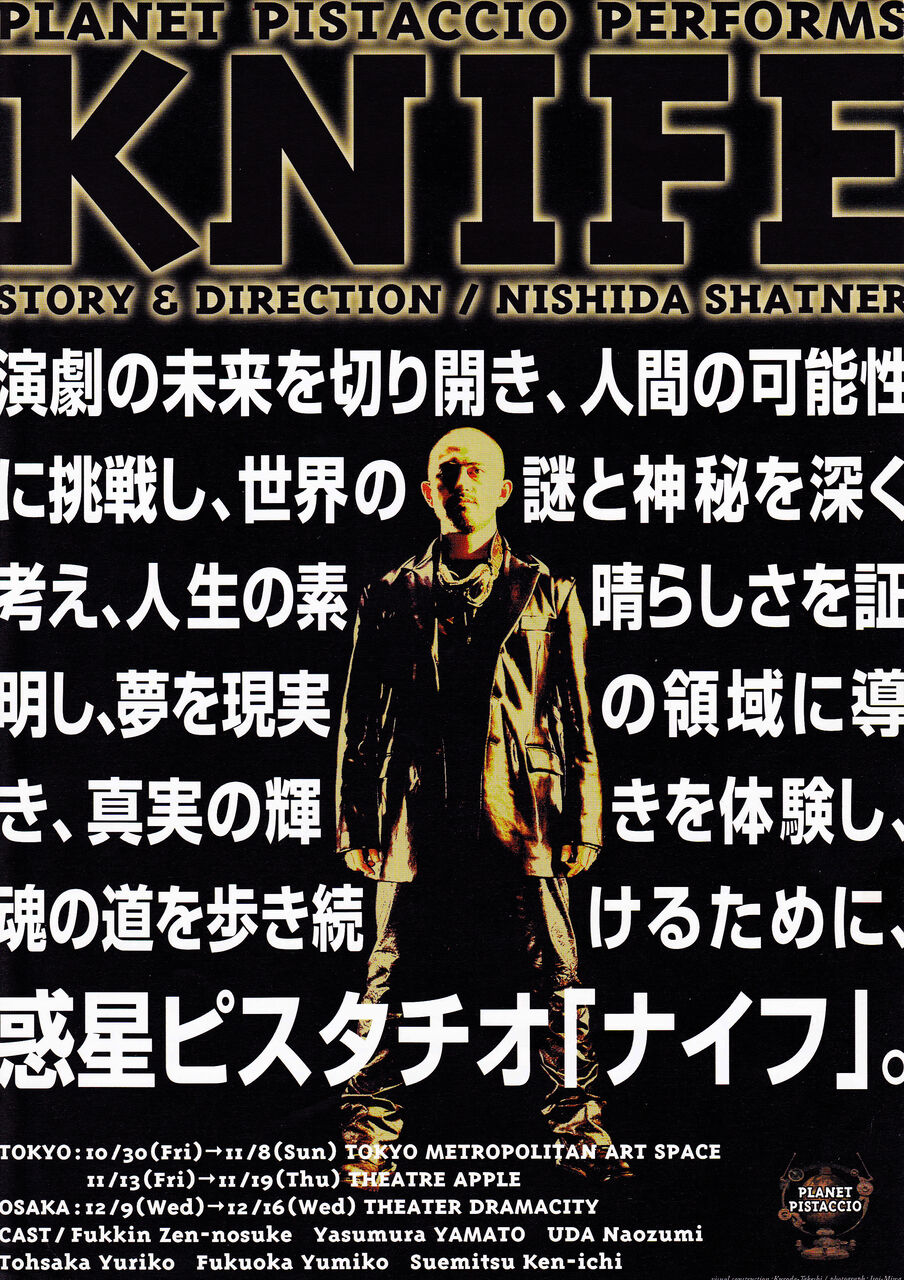 23年（素数）振りの『KNIFE』。 : 西田シャトナーが夢から醒めない。