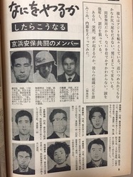 アンダマンナイト 京浜安保共闘 革命おしどり夫婦結婚50周年だー アンダマンナイト 京浜安保共闘 革命おしどり夫婦結婚50周年だー