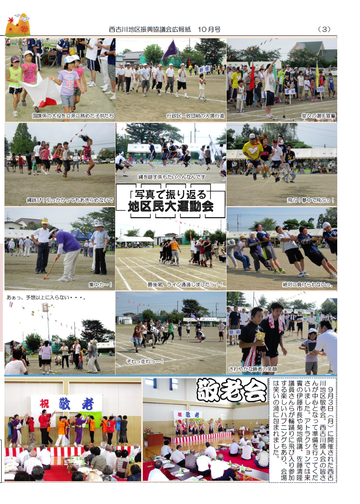H24年10月にしふるかわ公民館通信-3