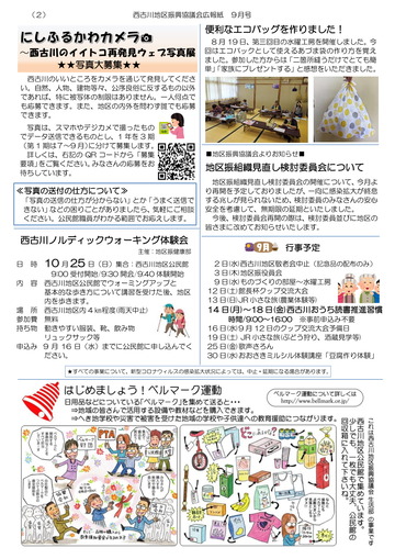 200806西古川公民館通信9月号p2-1