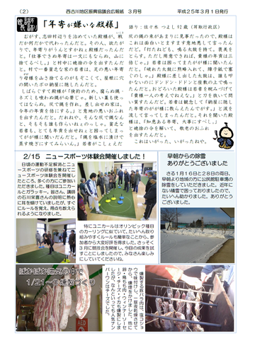 H25年3月にしふるかわ公民館通信-2
