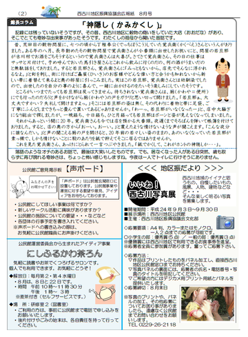 H24年8月にしふるかわ公民館通信-2