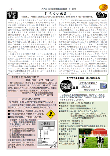 H24年11月にしふるかわ公民館通信-2