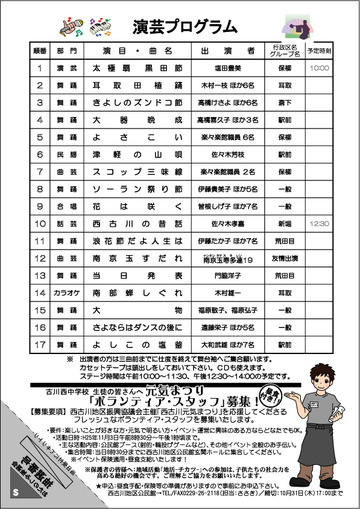 元気まつりA4チラシ裏