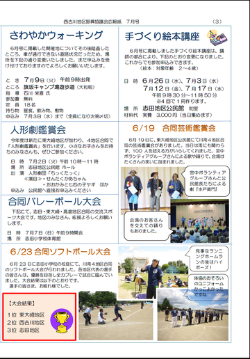 H25年7月にしふるかわ公民館通信-3