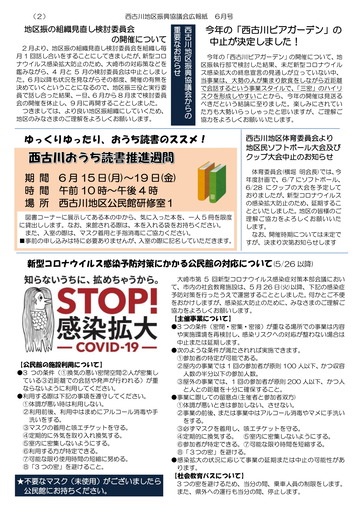 200513西古川公民館通信6月号p2-1