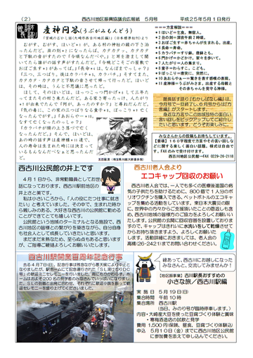 H25年5月にしふるかわ公民館通信-2