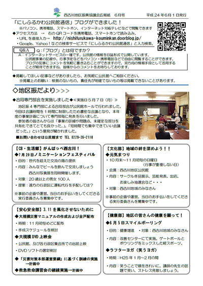 24年6月にしふるかわ公民館通信-3