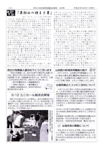 H25年4月にしふるかわ公民館通信-2