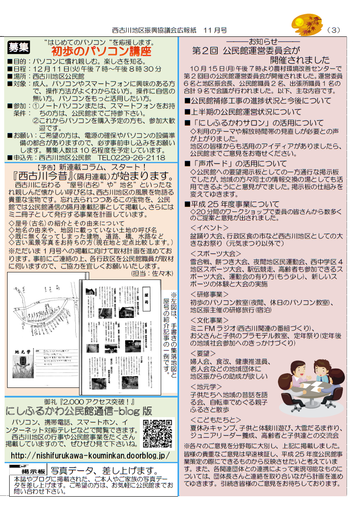 H24年11月にしふるかわ公民館通信-3