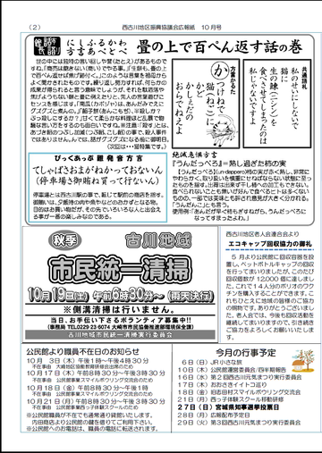 H25年10月にしふるかわ公民館通信-2